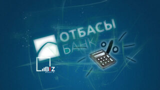Проценты от государства оставят в «Отбасы банке»