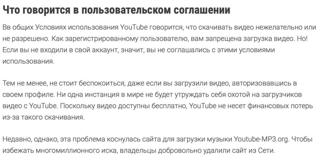 Запрещено ли скачивать видео с Youtube