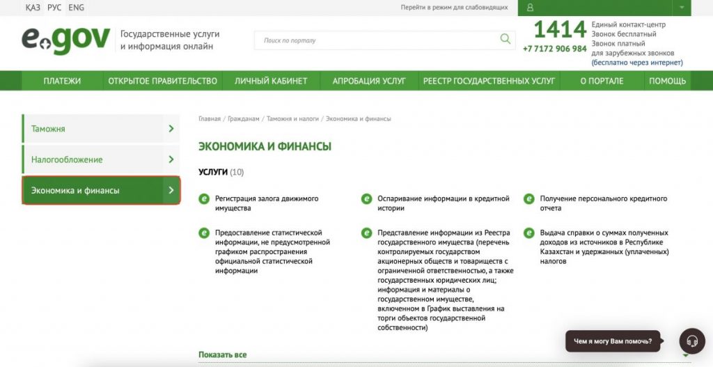 Шаг 2 в Egov. Инструкция: как узнать кредитную историю по ИИН онлайн