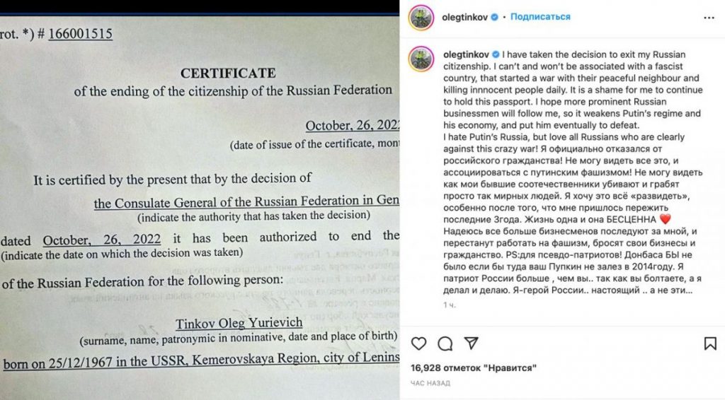 Тиньков отказался от российского гражданства
