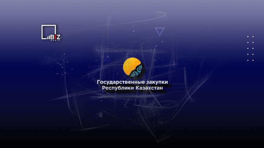 В Казахстане разрабатывают новый проект закона о госзакупках
