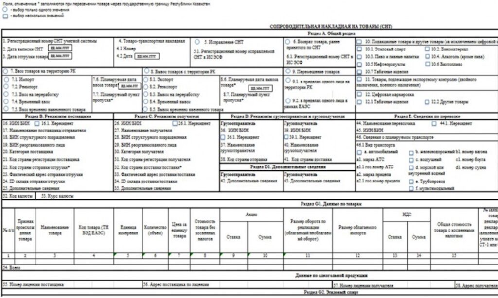Казахстан отменил сопроводительные накладные на товары