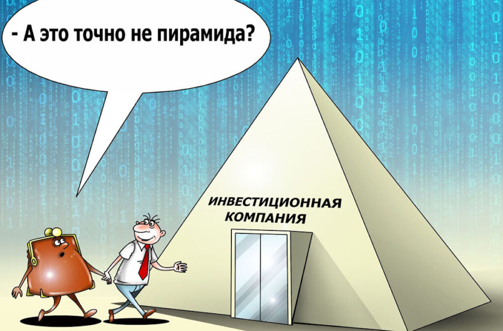 Казахстанцы все чаще становятся жертвами транснациональных финансовых пирамид