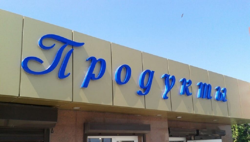 В Алматинской области с 65 бизнесменов незаконно взымали деньги за вывески с названием магазина