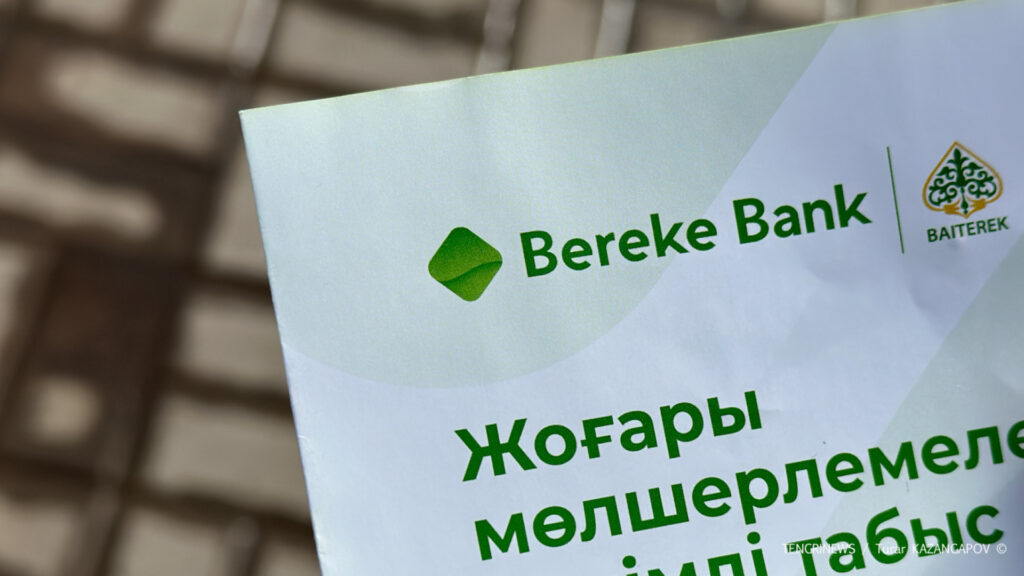 Bereke Bank нарушает процедуальные нормативы Нацбанка РК с 1 июля 2022 года - Bizmedia.kz