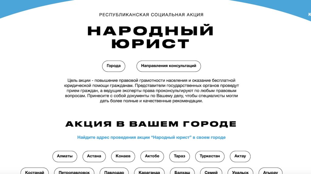 Антикор проведет бесплатные юридические консультации и приём граждан в городах РК