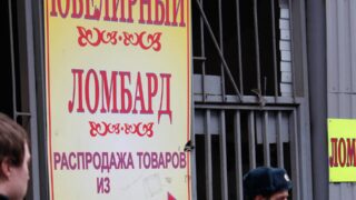 АРРФР лишило лицензии шесть ломбардов