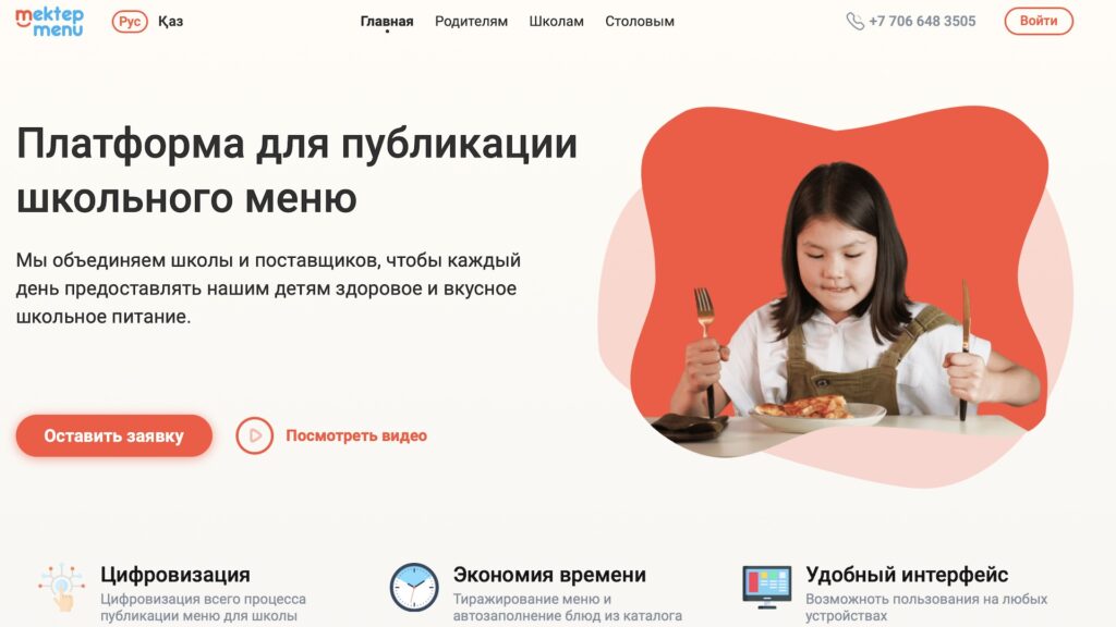 На сайте mektepmenu с 42 арендаторов столовых в школах Шымкента незаконно брали плату