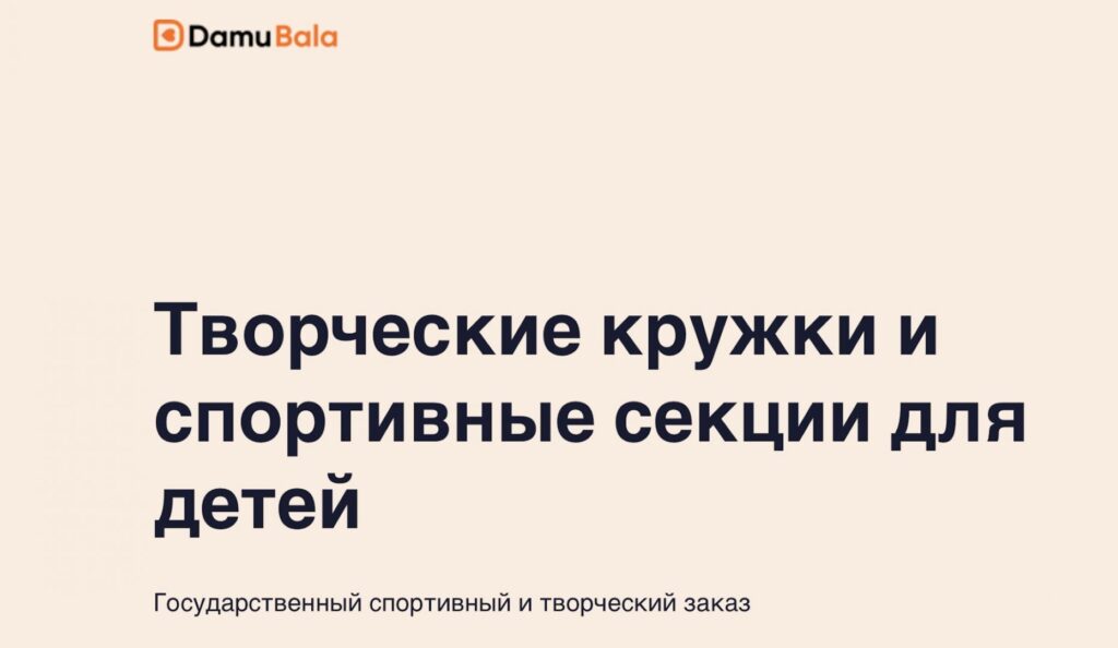 Постановка на очередь на бесплатные секции и кружки Алматы будет перезапущена 3 мая