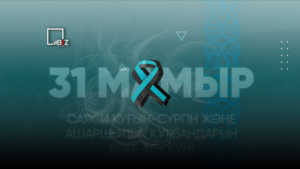 Токаев высказался о Дне памяти жертв политрепрессий - что он значит для Казахстана
