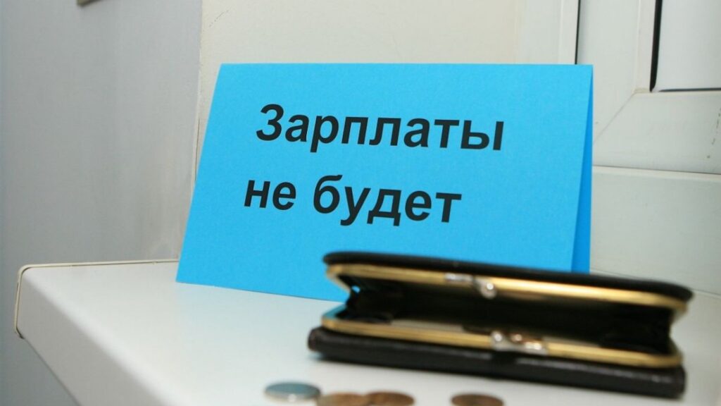 В Казахстане свыше четверти работающим людям задерживали зарплаты в 2023 году