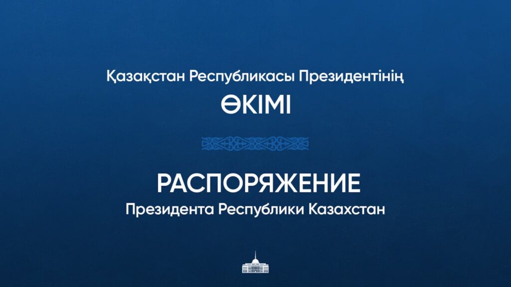 Абай Алтай назначен заместителем управляющего делами президента