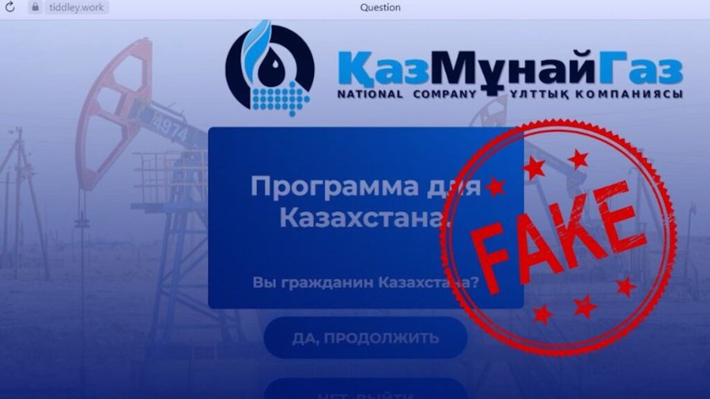 Мошенники от лица «КазМунайГаз» привлекают деньги казахстанцев