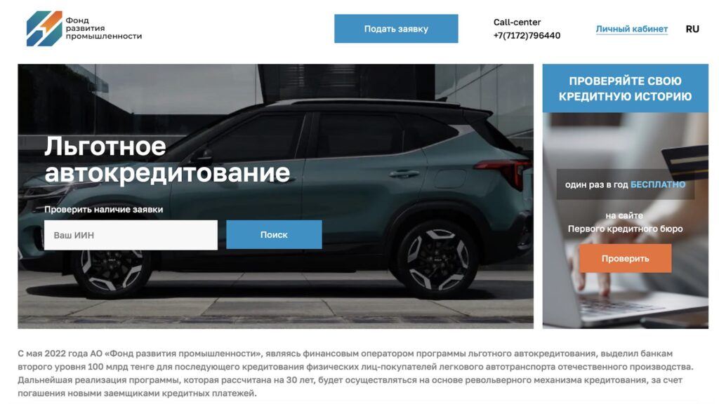 Сайт autonesie.kz для подачи заявок на автокредитование не будут использовать - Мусин