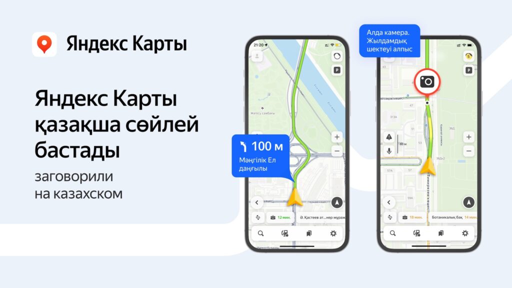 Яндекс Карты заговорили на казахском