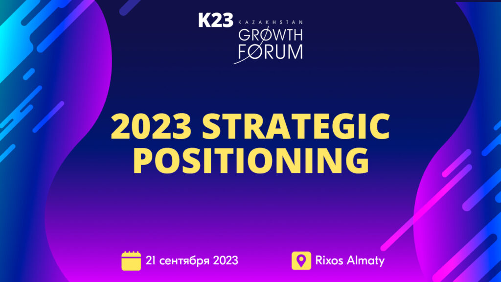 KAZAKHSTAN GROWTH FORUM 2023 УЖЕ СОВСЕМ БЛИЗКО!   