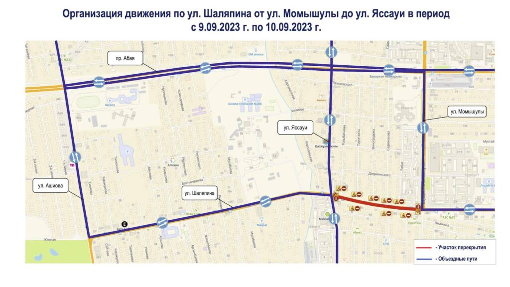 Сегодня в Алматы перекроют Шаляпина на участке от Момышулы до Яссауи