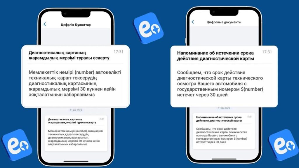 Казахстанцев будут уведомлять об истечении срока действия техосмотра