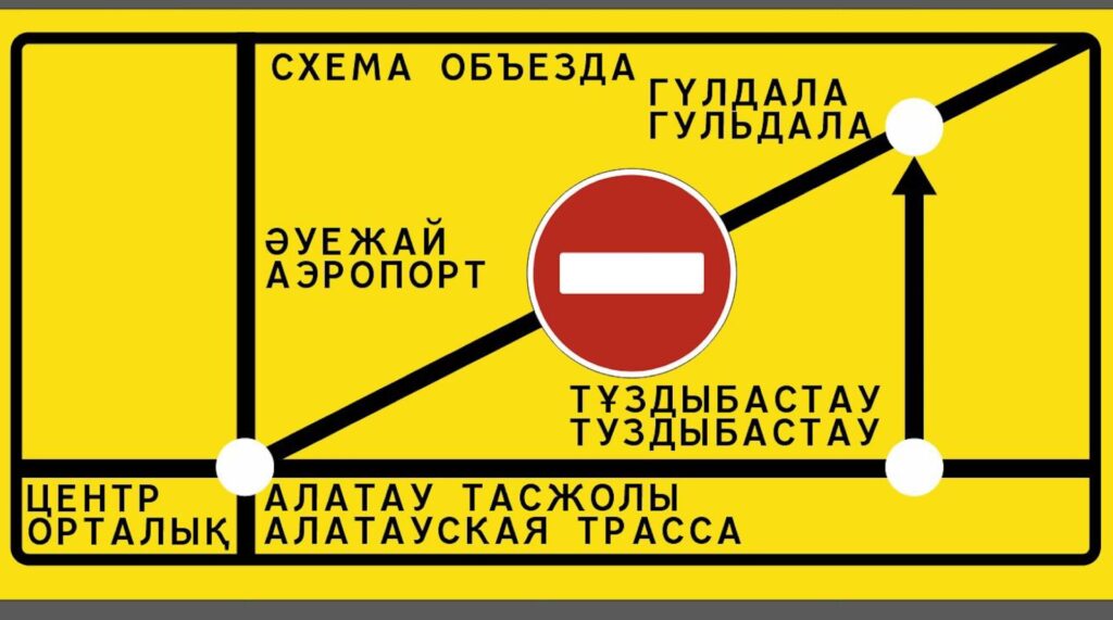 Один из съездов на Кульжинском тракте будет временно перекрыт