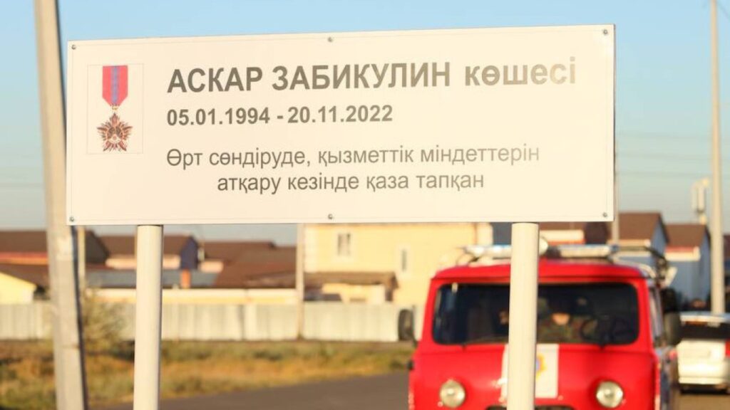 В Астане открыли улицу, названную в честь героического пожарного