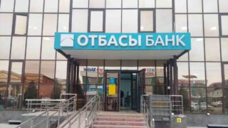 АРРФР отозвал лицензию у Отбасы банка по участию в ОСИ