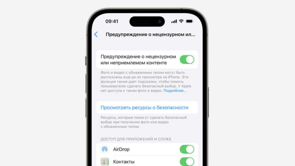 Apple добавила новую функцию в iOS 17.2 для скрытия нецензурного контента в iMessage и контактах