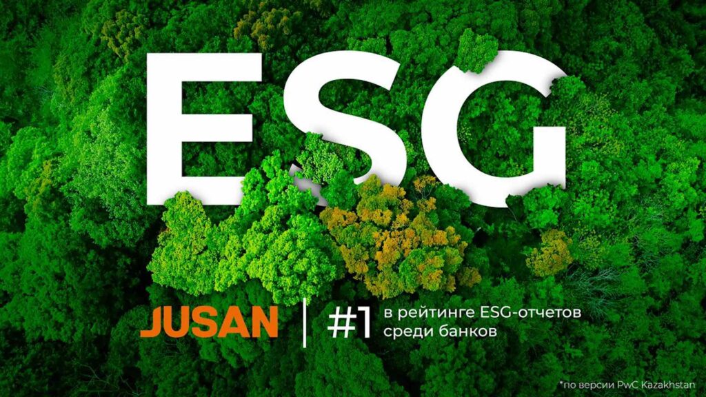 Jusan занял лидирующую позицию в рейтинге раскрытия информации по ESG среди банков