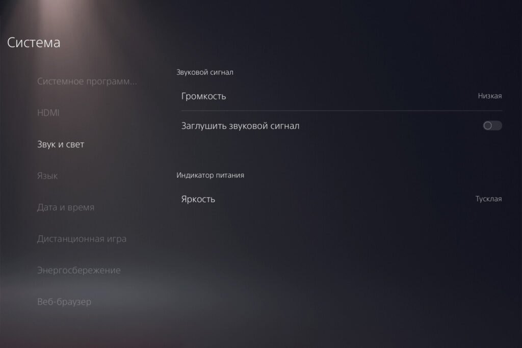 Настройки индикатора питания в игровой приставке PlayStation