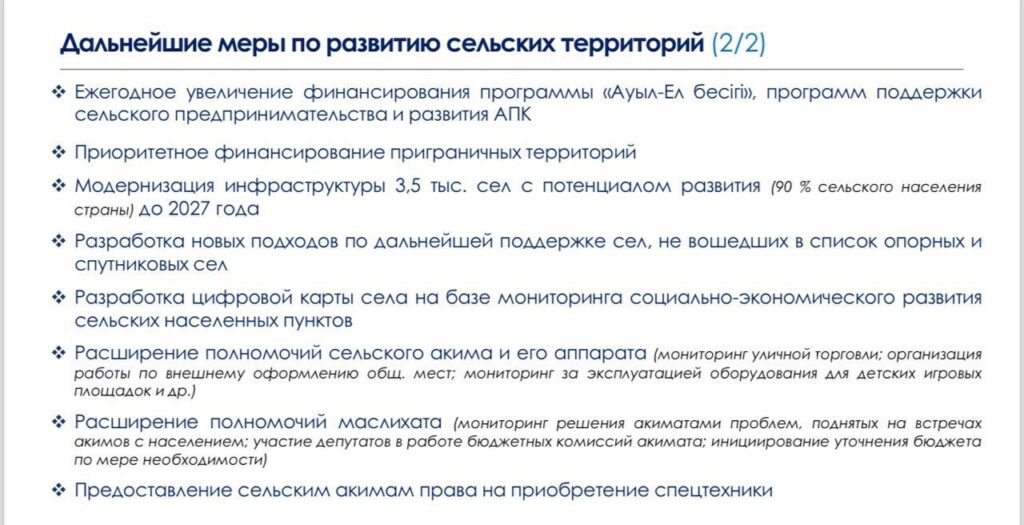 Детальный план по увеличению доходов сельских районов