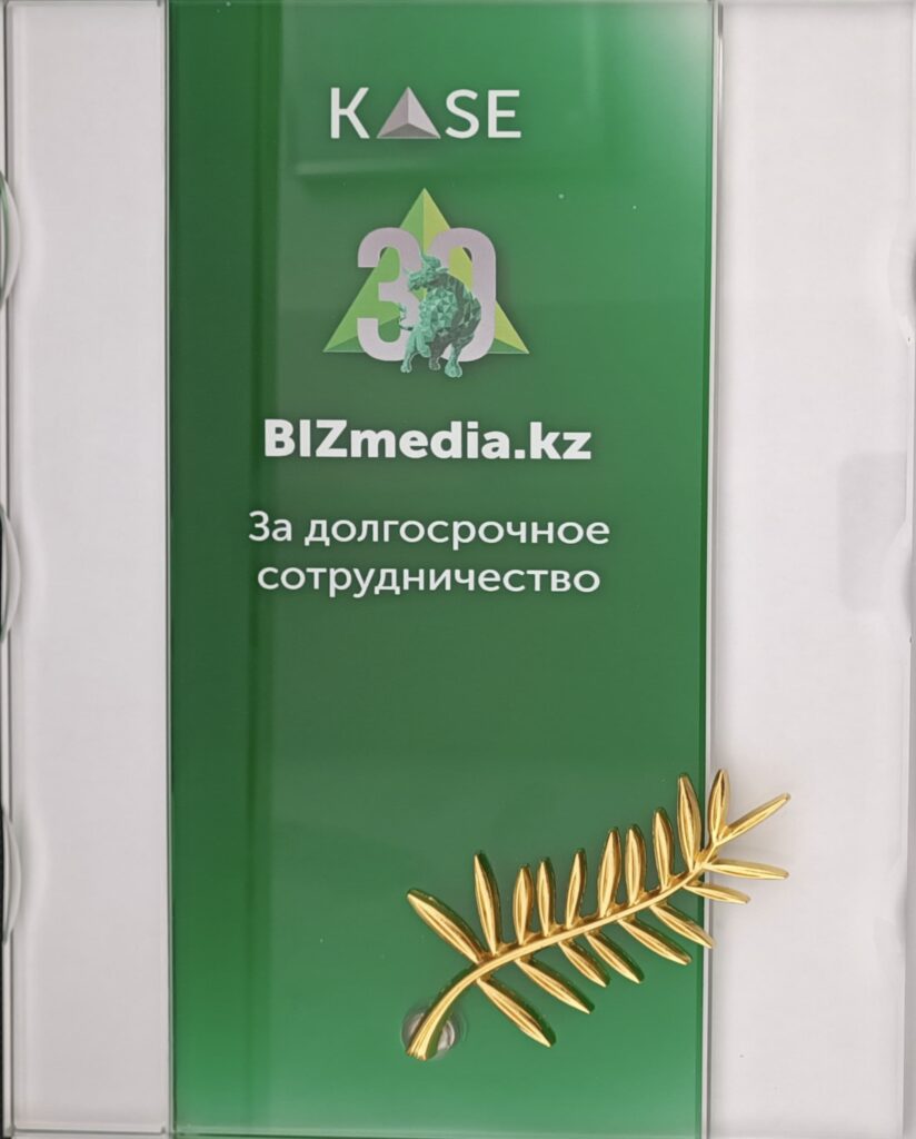 Награда редакции bizmedia.kz от KASE за долгосрочное сотрудничество, сканированный документ