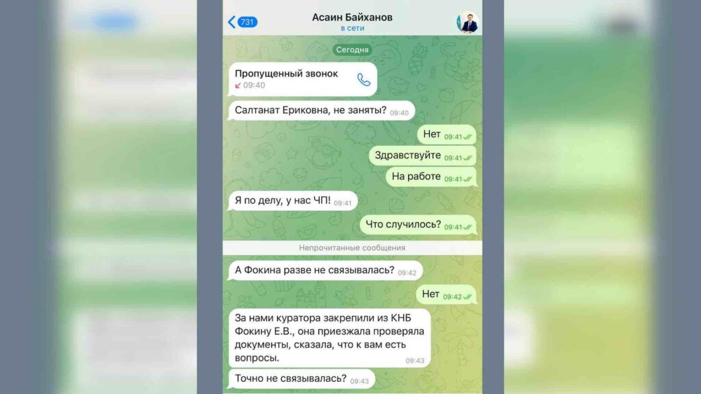 Переписка Асаина Байханова в Telegram