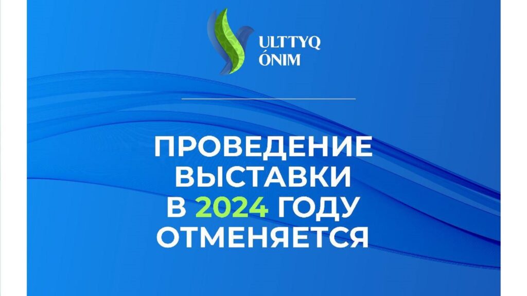 Объявление об отмене выставки