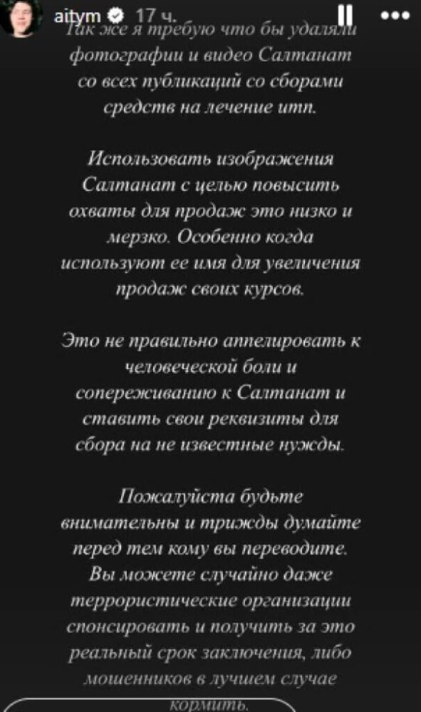 Скриншот сториса Айтбека Амангельды - брата Салтанат Нукеновой