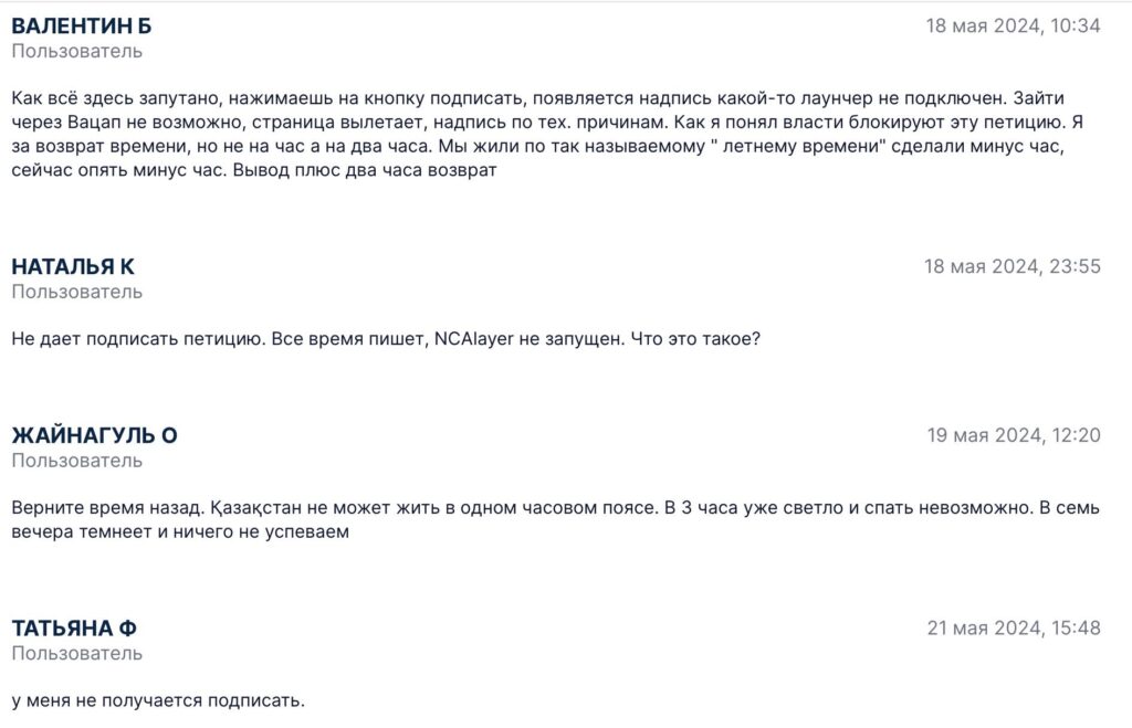 Люди жалуются, что не могут подписать петиции о возврате часового пояса