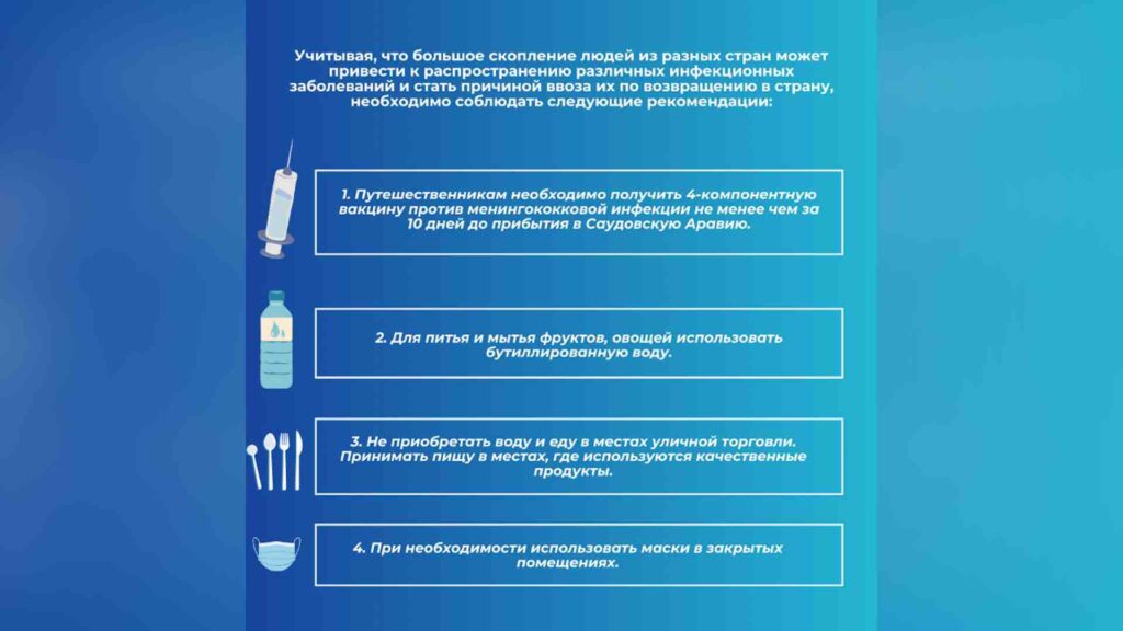 Профилактика инфекционных заболеваний при паломничестве