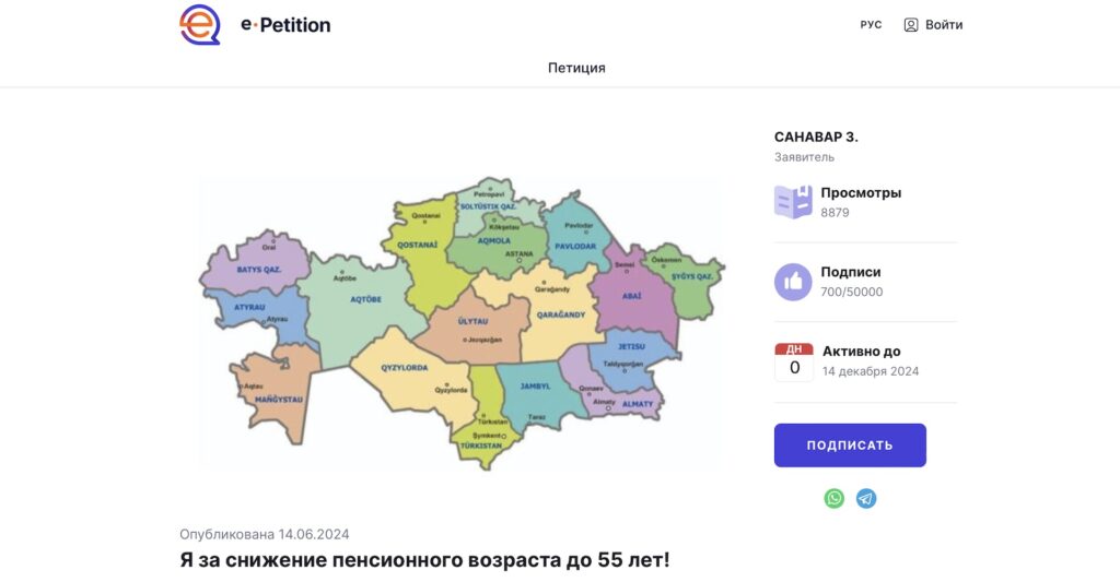 Скриншот главной страницы петиции о снижении пенсионного возраста