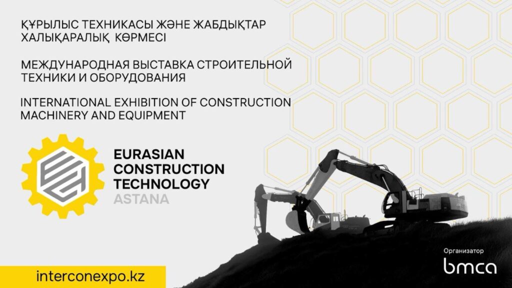 Eurasian Construction Technology Astana 2025 состоится в Казахстане