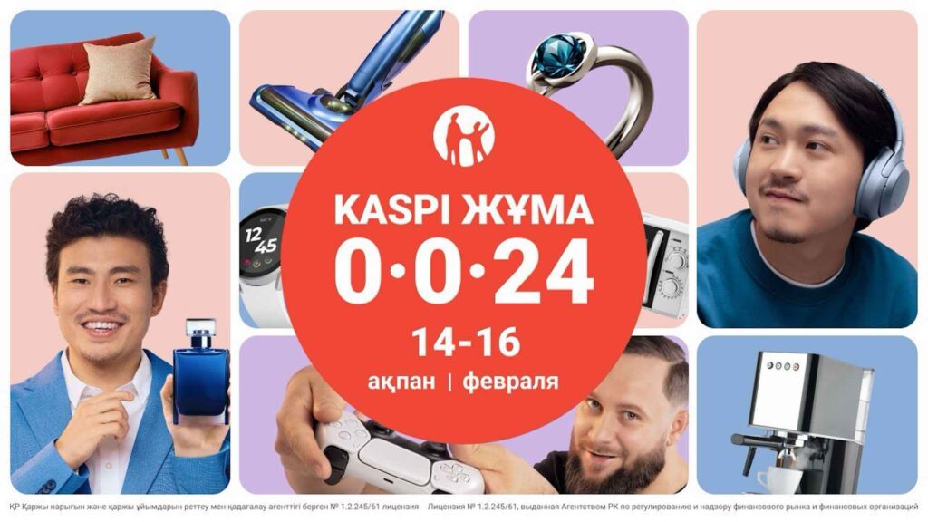 Kaspi Жұма пройдет 14, 15 и 16 февраля