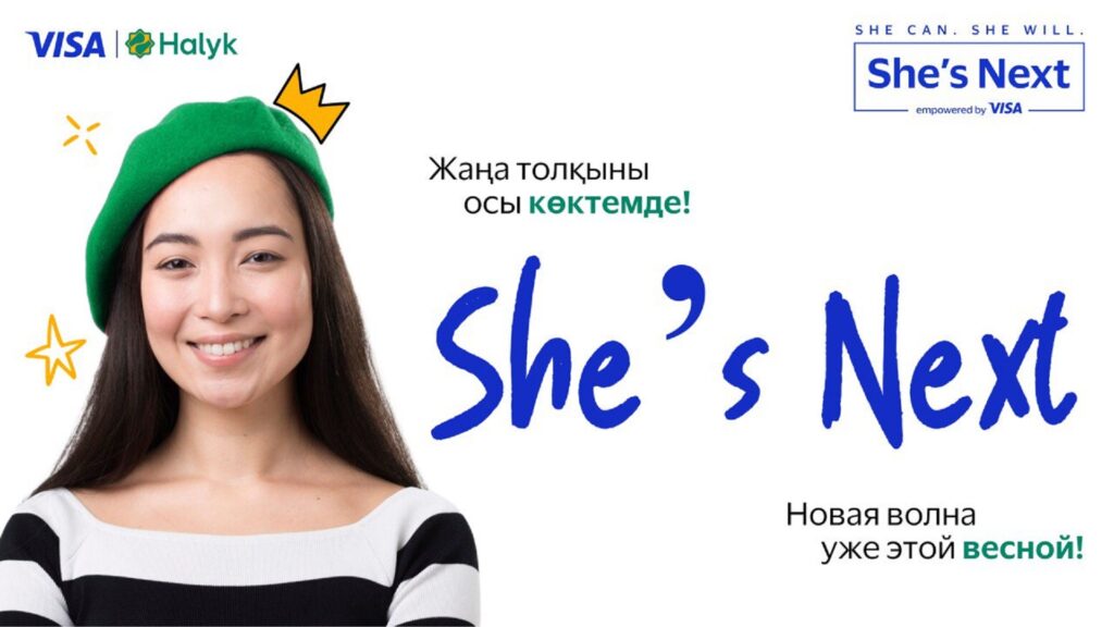 Программа She’s Next запущена в Казахстане