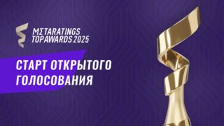 За номинантов Metaratings Top Awards было отдано более 100 тысяч голосов