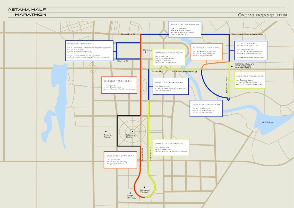 Иллюстрация — Astana Half Marathon: где и когда перекроют улицы 1 июня
