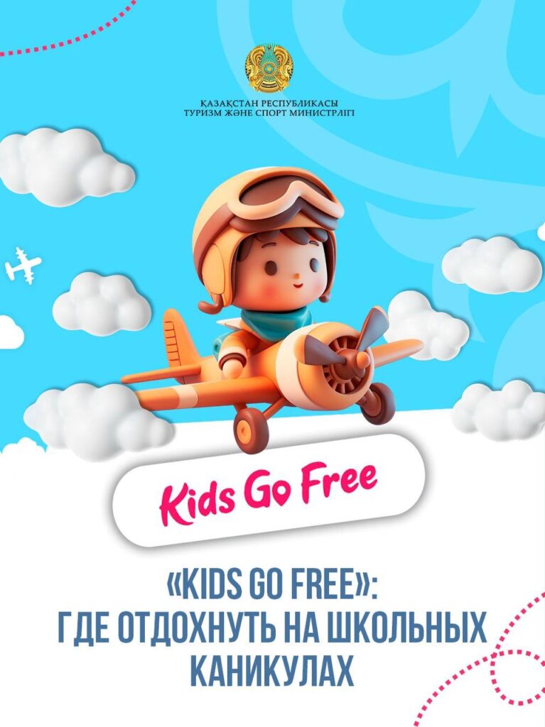 Иллюстрация — Kids Go Free: где отдохнуть на школьных каникулах