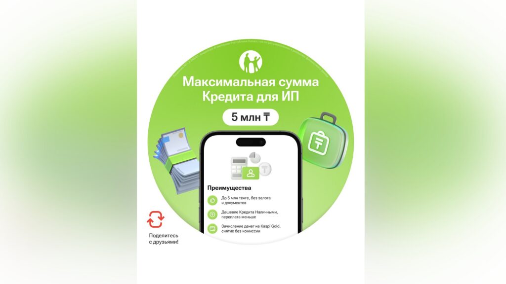 Источник: Kaspi.kz