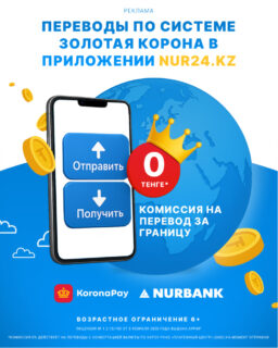 Nurbank первым в Казахстане запустил получение переводов по системе «Золотая Корона» в приложении Nur24.kz