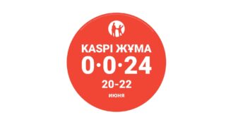 Вторая акция Kaspi Жұма в 2025 году пройдет с 20 по 22 июня