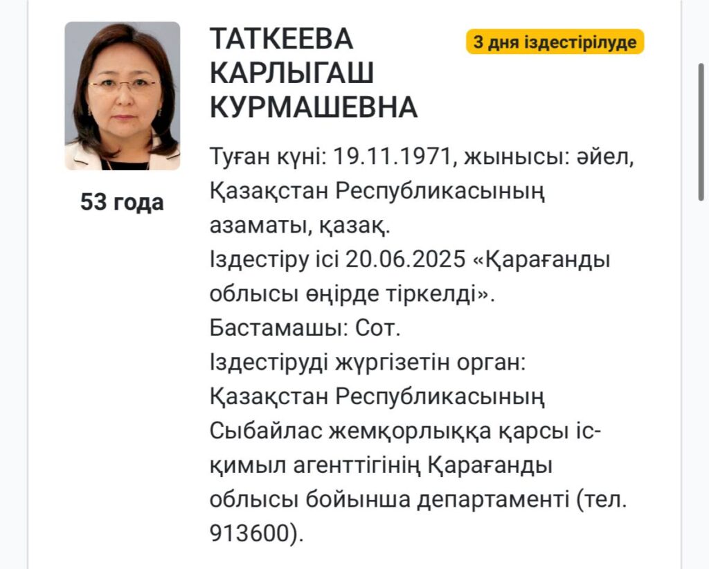 Иллюстрация — Антикор объявил в розыск бывшую судью Карлыгаш Таткееву