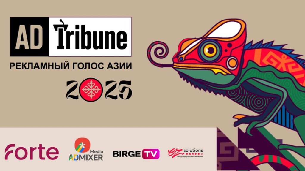 Плакат ADTribune 2025