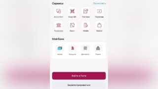 Forte внедрил Kaspi QR: что это значит для клиентов