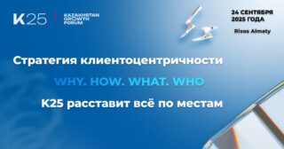 Бизнес будущего начинается с клиента: что будет на Kazakhstan Growth Forum 2025