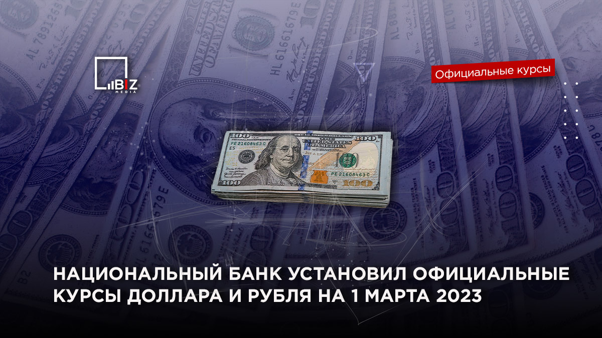 Курс тенге нацбанк рк. Валюта рубль. Национальная валюта. Доллары в рубли. Доллар не Национальная валюта США.